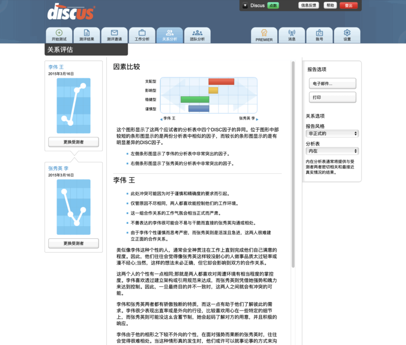 显示远程和家庭工作的 DISC 配置文件分析的屏幕截图